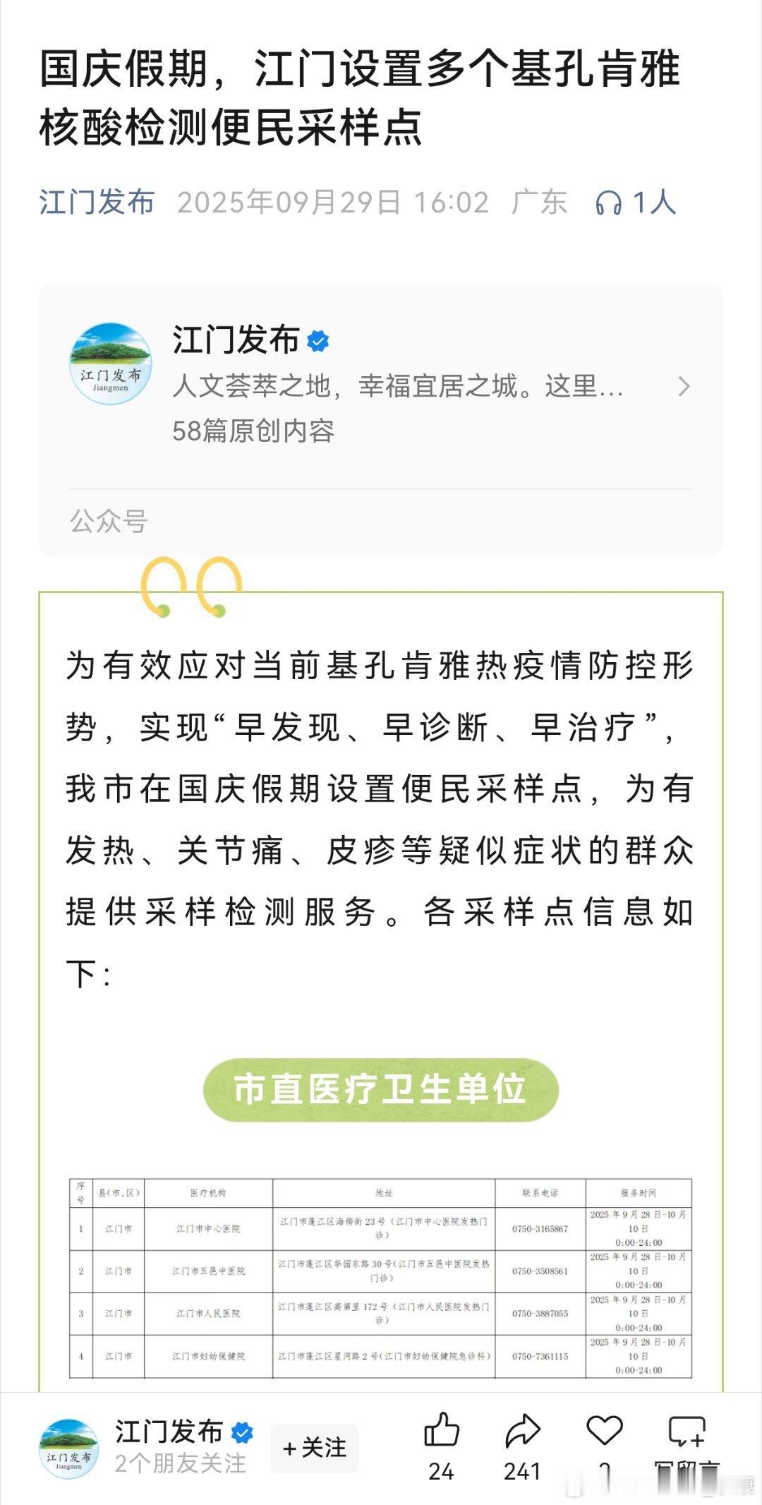 广东江门，基孔肯雅热，核酸。[捂嘴哭] ​​​