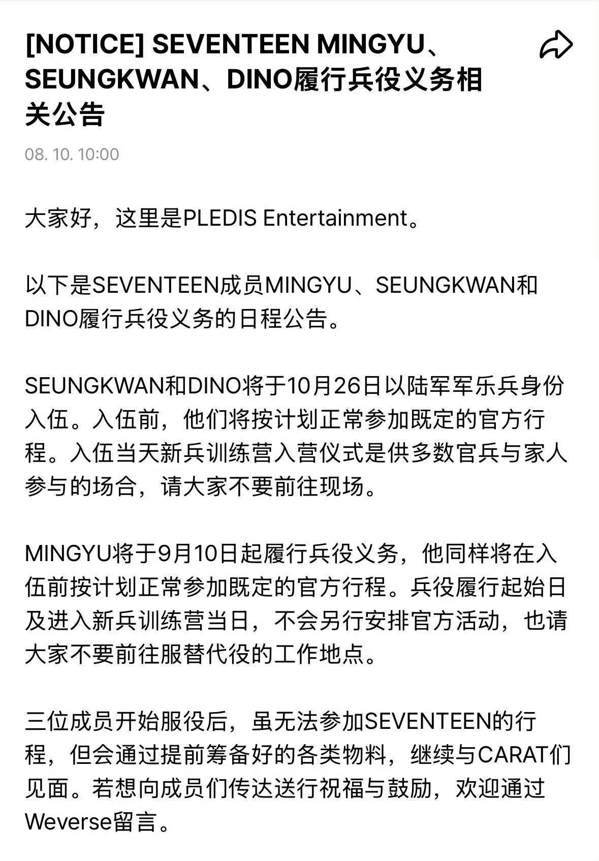 金珉奎夫胜宽李灿将入伍SEVENTEEN金珉奎将于9月10日·夫胜宽李灿将于10
