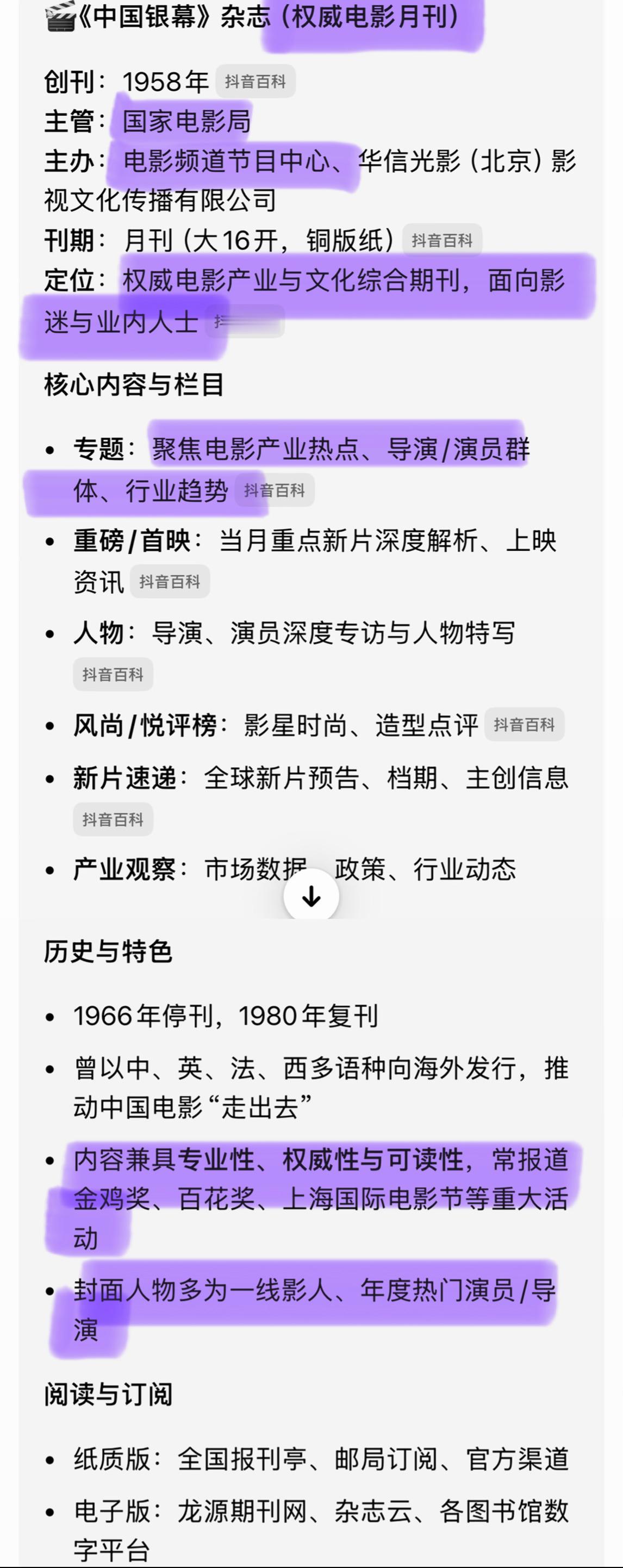 中国银幕封面杨超越 国家广电总局和中国电影频道联合出品杂志准备好下单🔗啊哈哈多