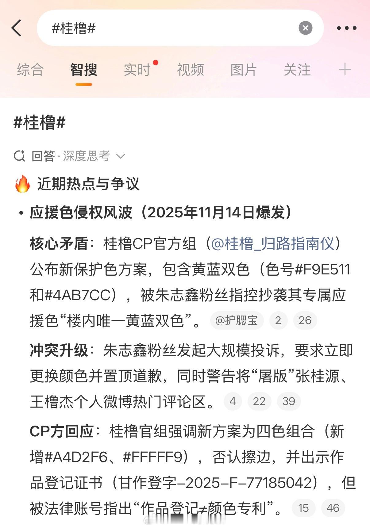 桂橹被质疑偷了朱志鑫应援色 还拿出了作品登记证书自证