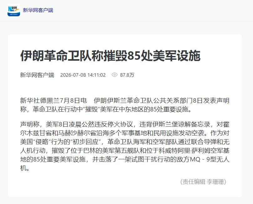 美军遇袭！损失惨重！

巴林境内先后三轮拉响防空警报！科威特境内拉响防空警报！7