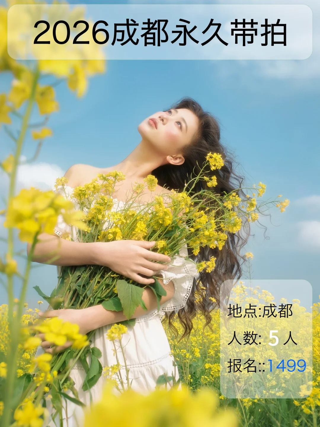 成都1499不限次数带拍🌸即将涨价！