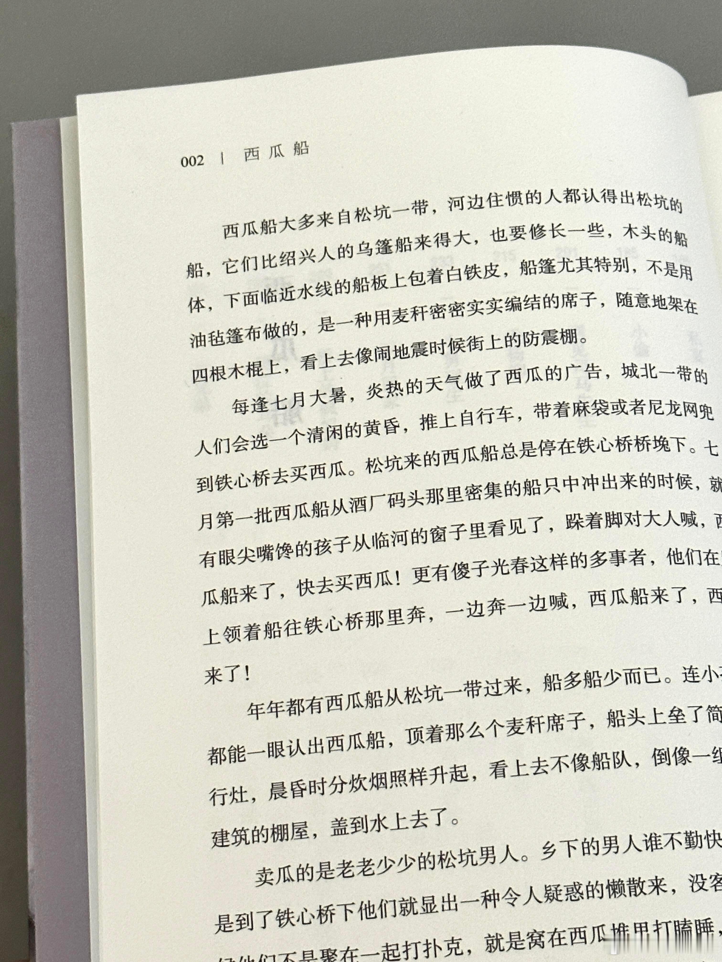 这届微小说作者全是狠人阅读是我的精神自留地书评书名：《西瓜船》作者：苏童出版社：