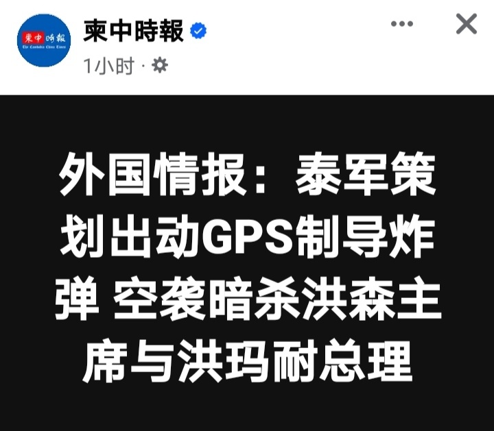 烽火问鼎计划柬埔寨媒体这消息有点扯，也没说是哪个国家的情报机构。 ​​​
