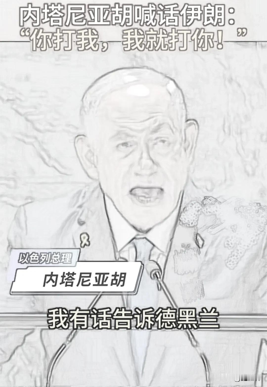 论狂！还属内塔尼亚胡。

他不但在美国酒店授权空袭黎巴嫩首都贝鲁特，炸死了真主党