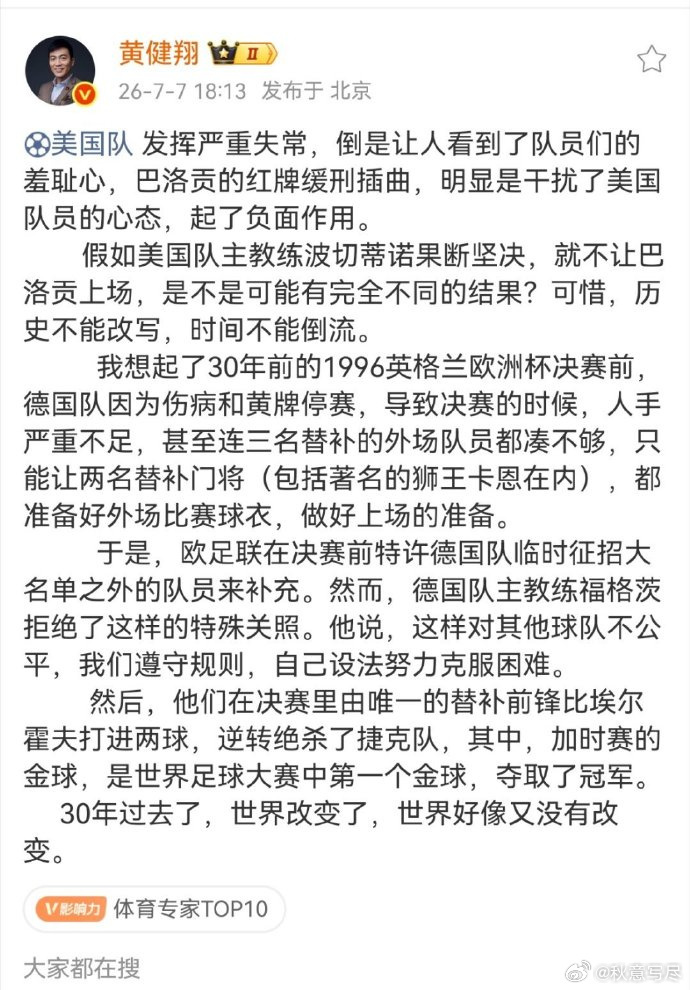 黄健翔说美国队发挥失常因巴洛贡红牌 美国队发挥严重失常，倒是让人看到了队员们的羞