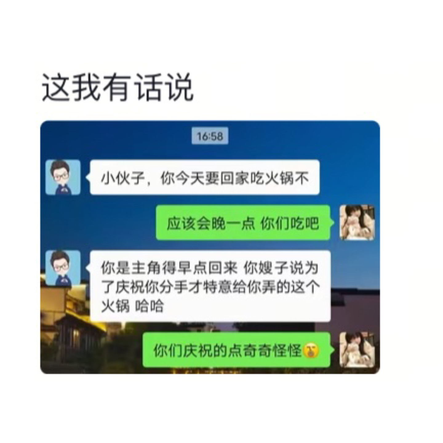 当父母知道你分手后