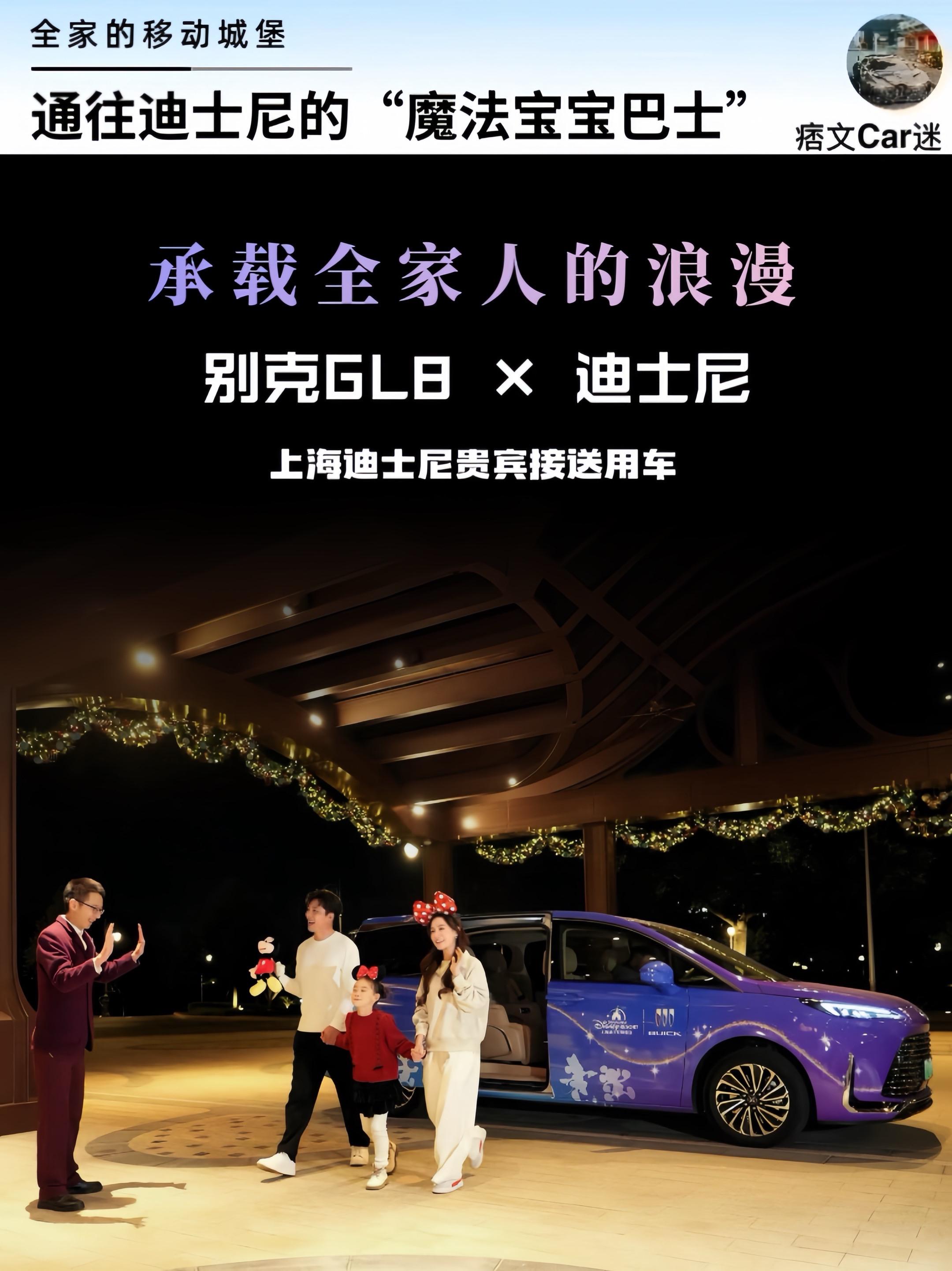 迪士尼“在逃专车”，GL8还是太全面了～