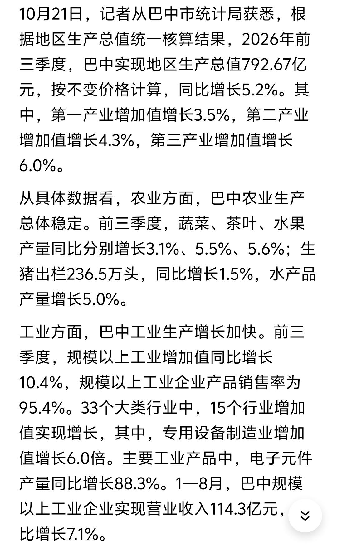 巴中第三季度经济数据出炉，累计实现地区生产总值790亿元，如果按照这个速度，那么