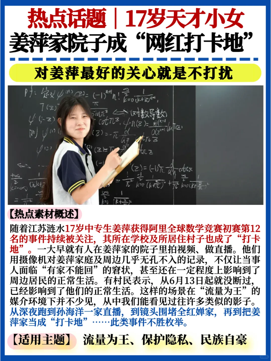 热点话题素材❗姜萍家院子成“网红打卡地”