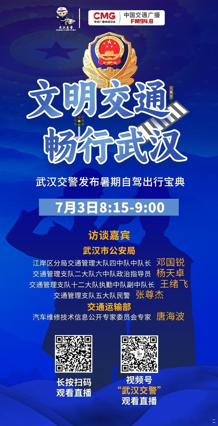 948节目预告汉警说交通 武汉夜游黄鹤楼有哪些“延时服务”？夏季行车安全有几大隐