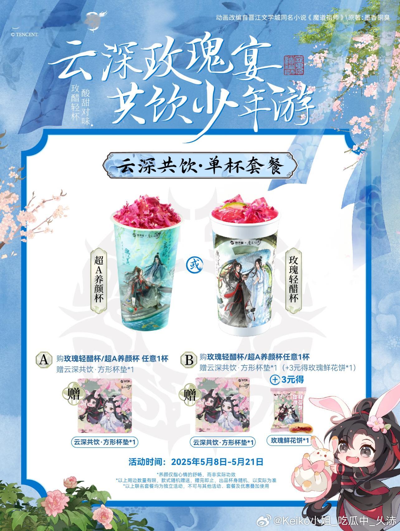 长期喝茶对身体健康有何影响益禾堂[超话]益禾堂魔道祖师动画益禾堂首创玫瑰醋茶饮 