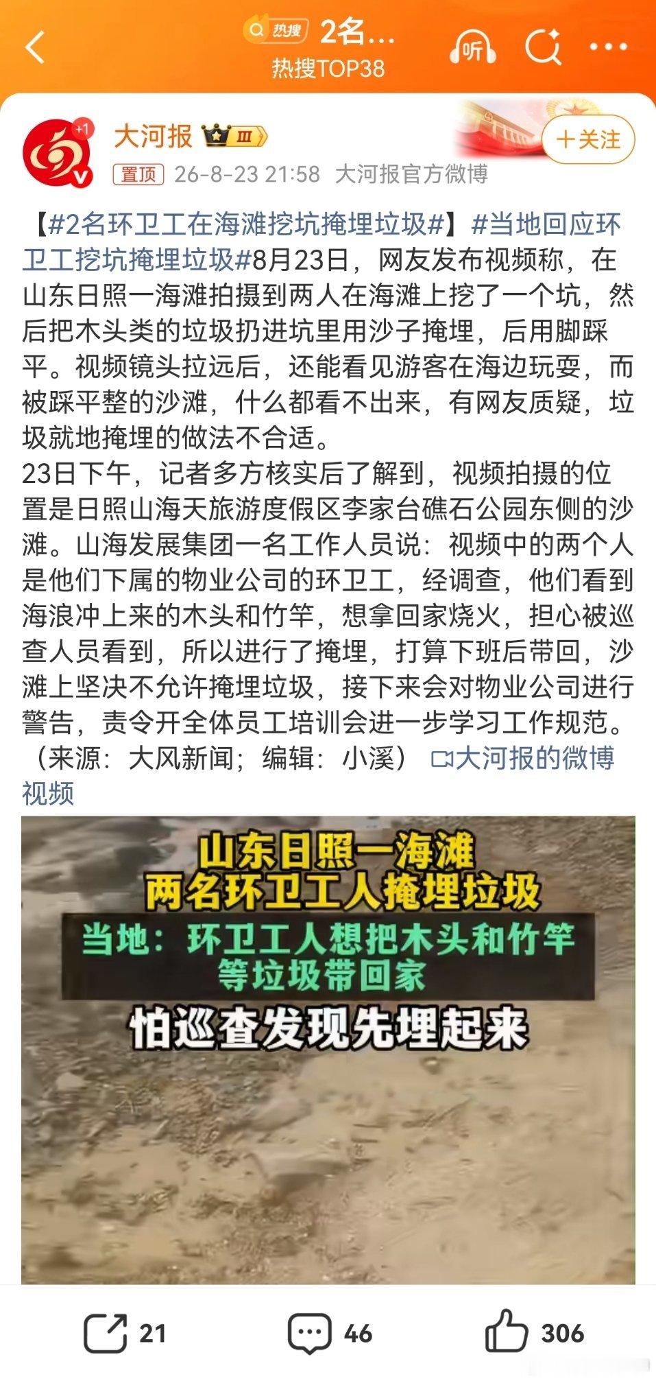 2名环卫工在海滩挖坑掩埋垃圾警告，责令，就不必了，提醒一下即可。环卫工不易，还要
