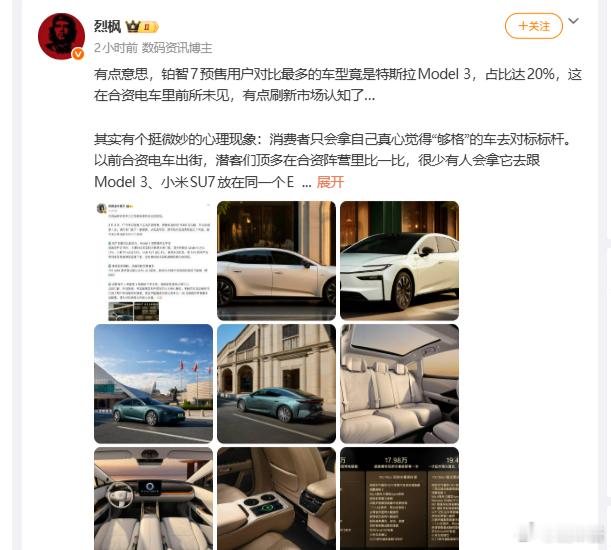 丰田铂智7预售用户对比最多的是特斯拉Model 3？