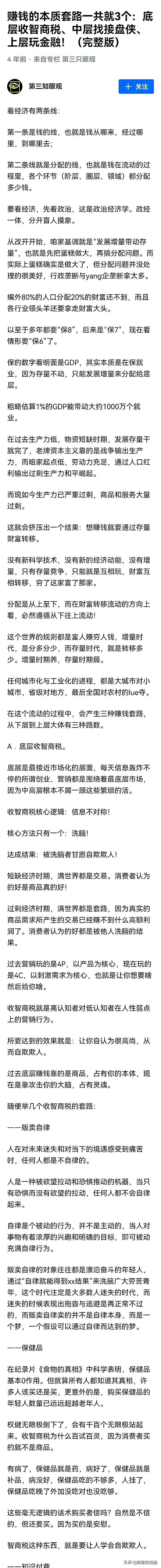 最近几天的股市变幻莫测，回过头来再读赚钱的三大本质套路，心中别有一番滋味！

这