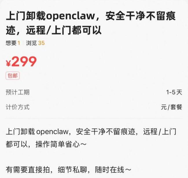 【第一批养虾人开始花钱求卸载】
安装399、卸载299的折腾下来，没有跟风的人也
