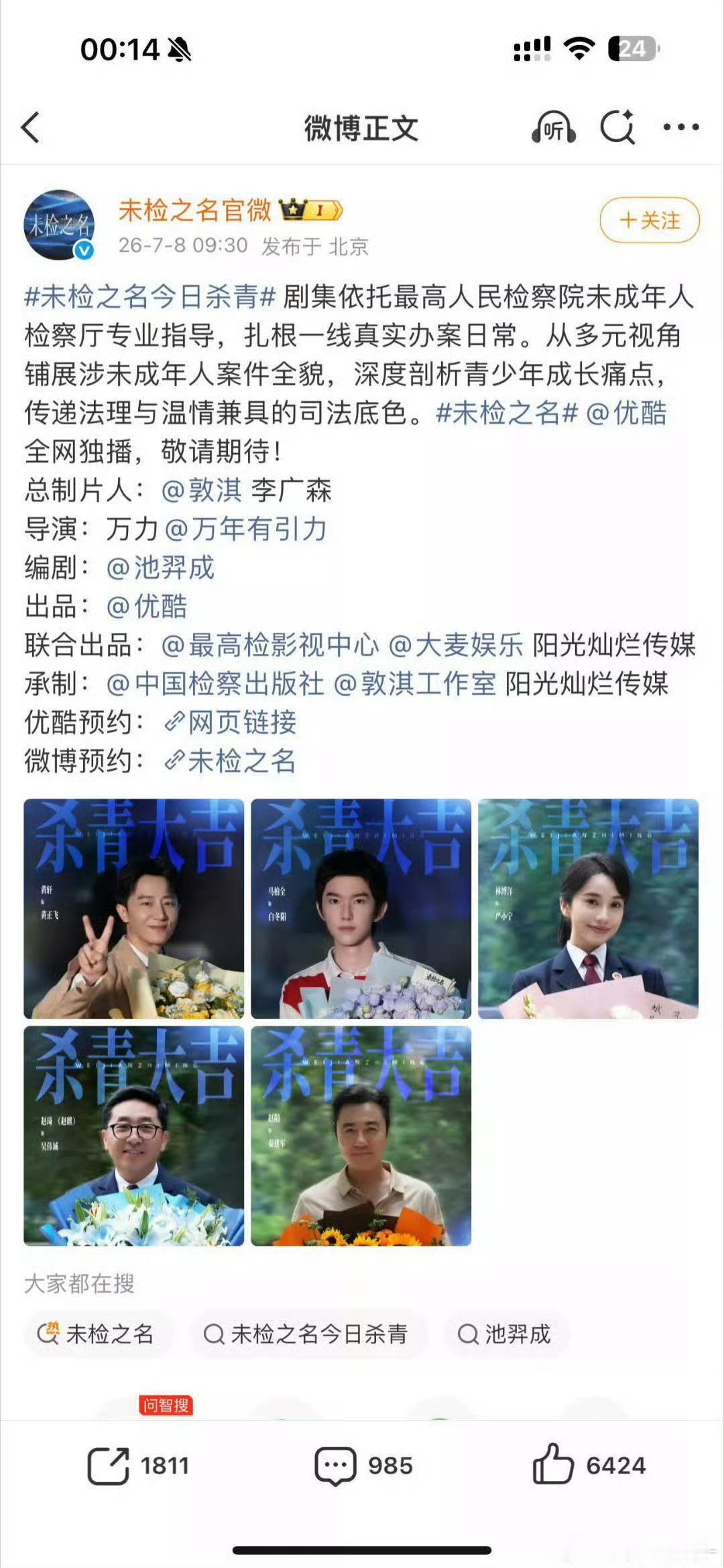 昨天杀青官宣的剧，样板摆在这了去反馈！去做事！ 