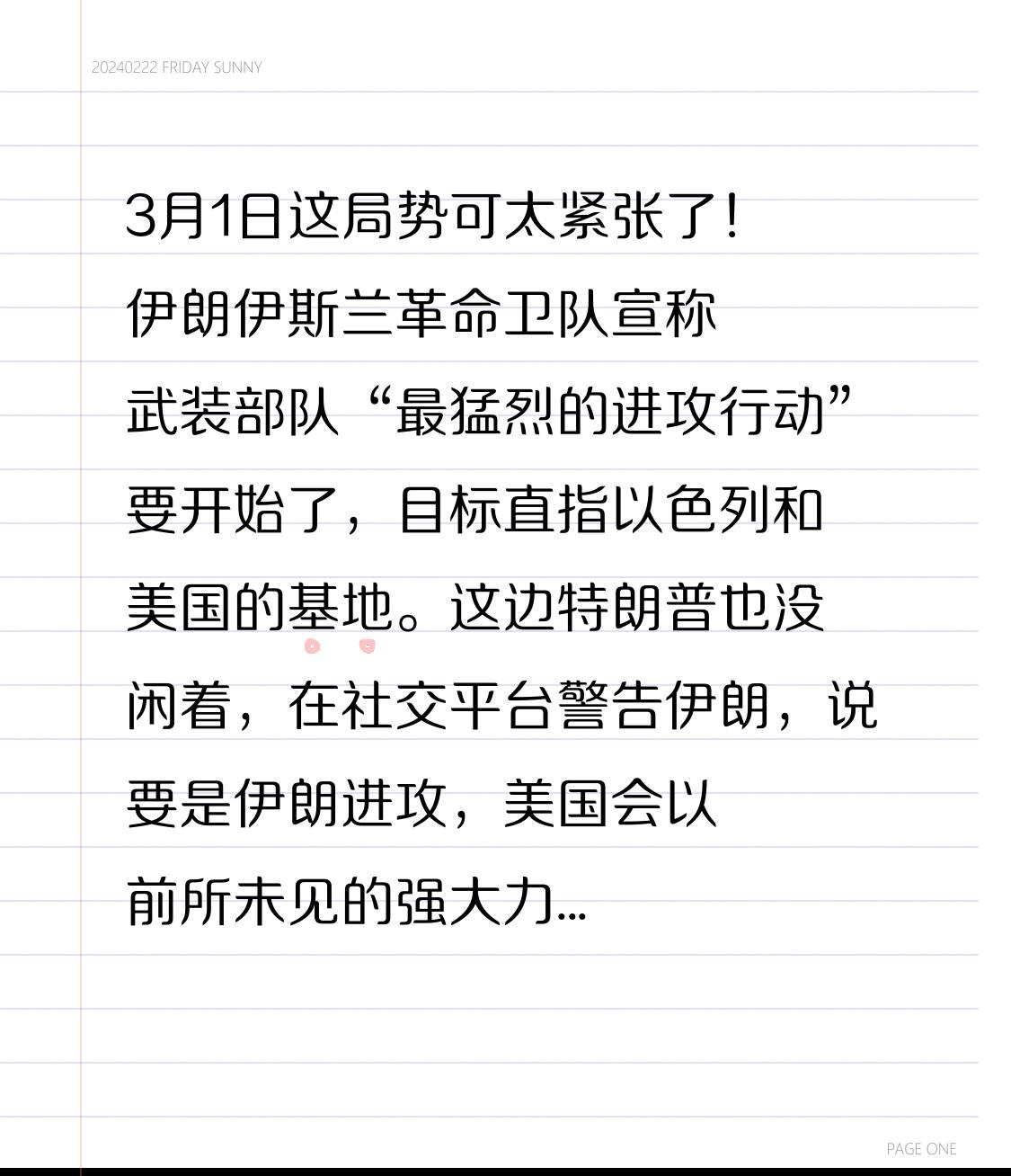 3月1日这局势可太紧张了！伊朗伊斯兰革命卫队宣称武装部队“最猛烈的进攻行动”要开
