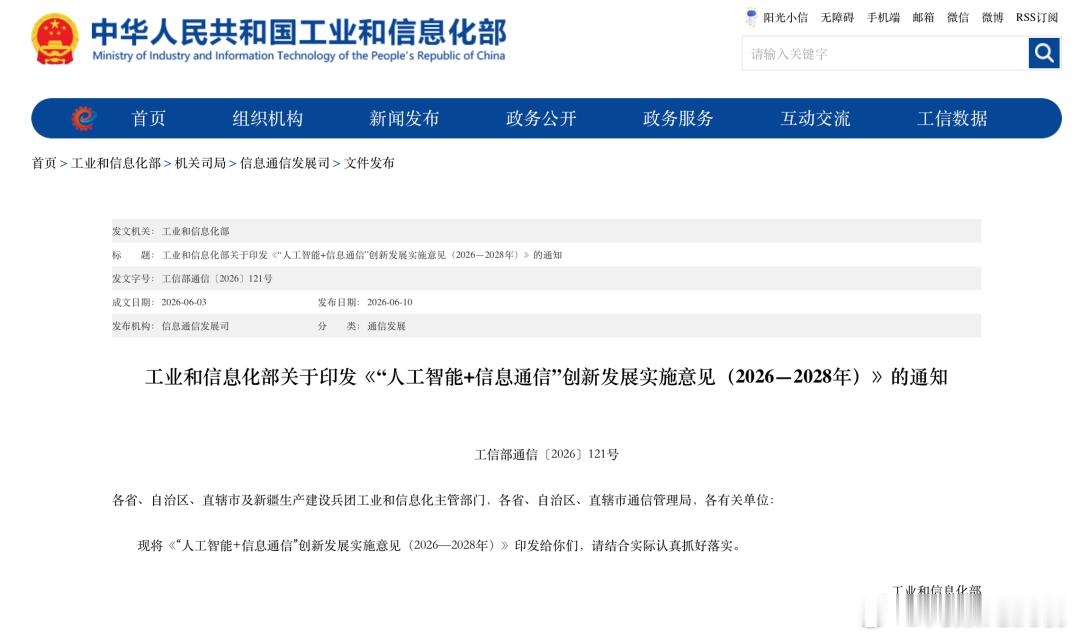 事关AI算力！工信部，最新印发事关人工智能与信息通信业融合发展，重要文件正式发布