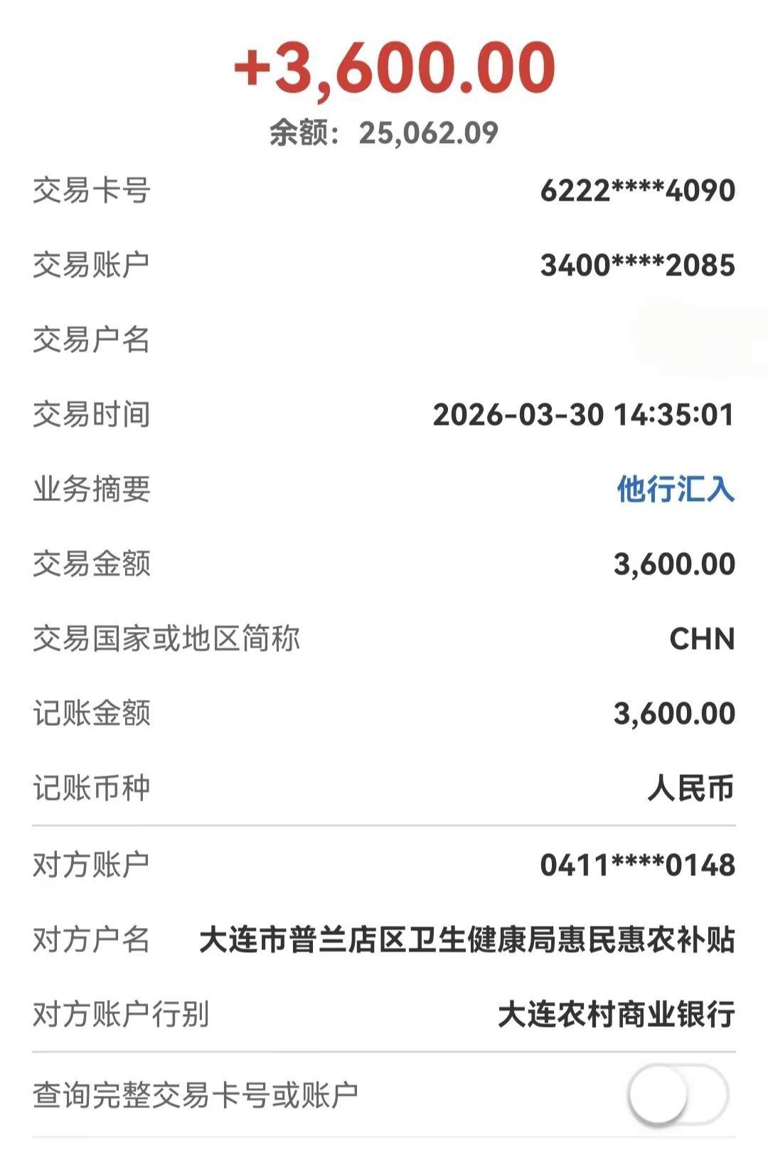 大连育儿补贴 第二年的育儿补贴到账 育儿补贴