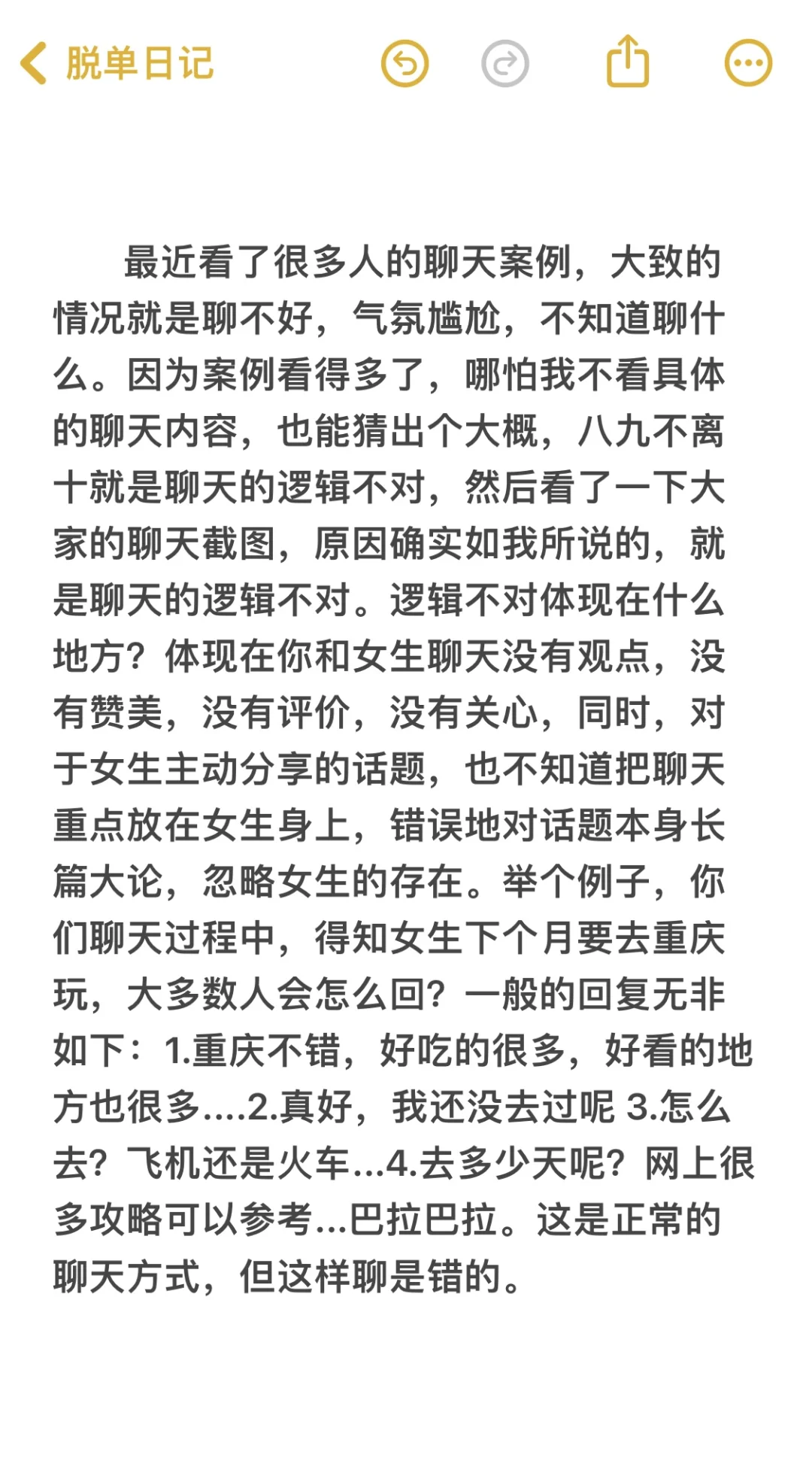 脱单必看：如何跟女生聊天part 4