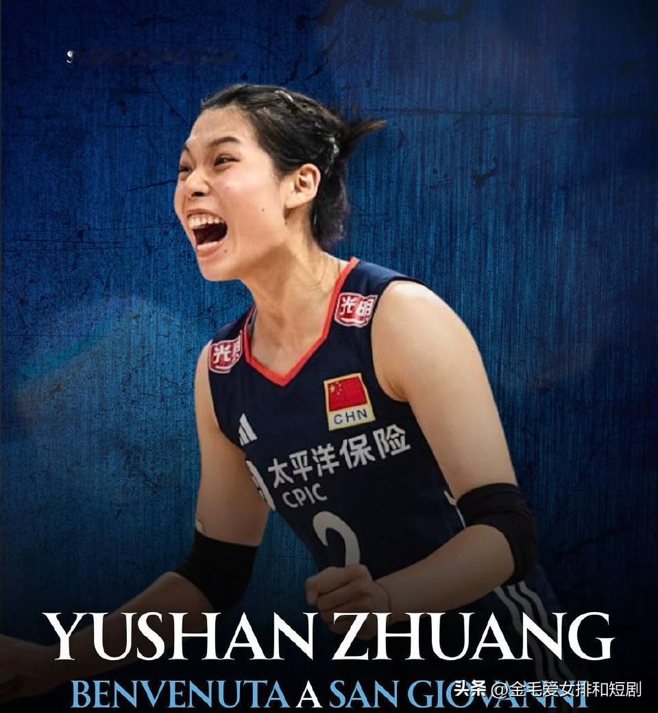 意甲联赛欢迎第二位中国女将——庄宇珊，她来了！康索里尼官宣中国国手庄宇珊加盟，加
