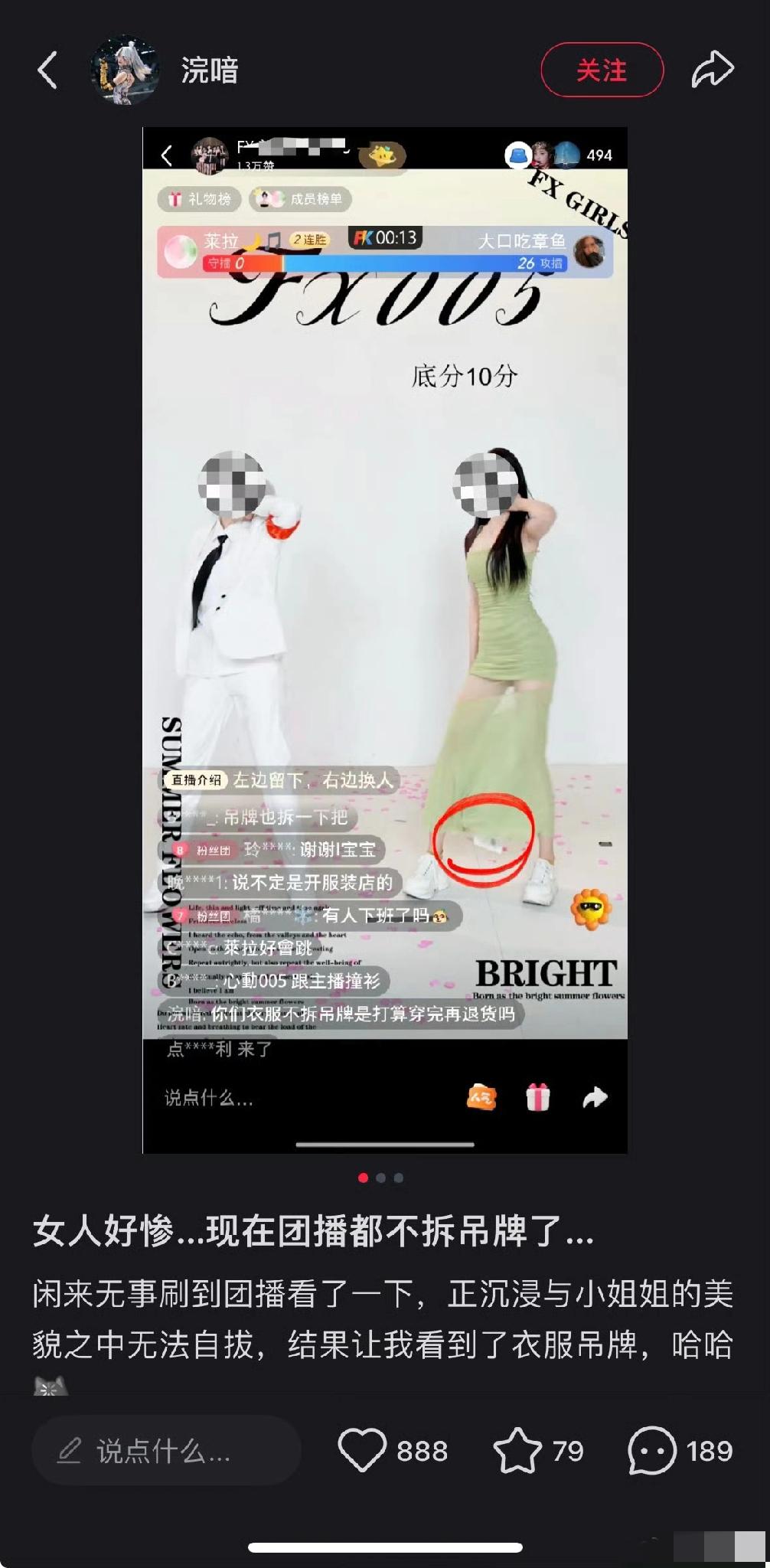 现在团播都开始不拆吊牌了么，太过分了吧，这退货率能不高么[流泪]
难怪有做女装的