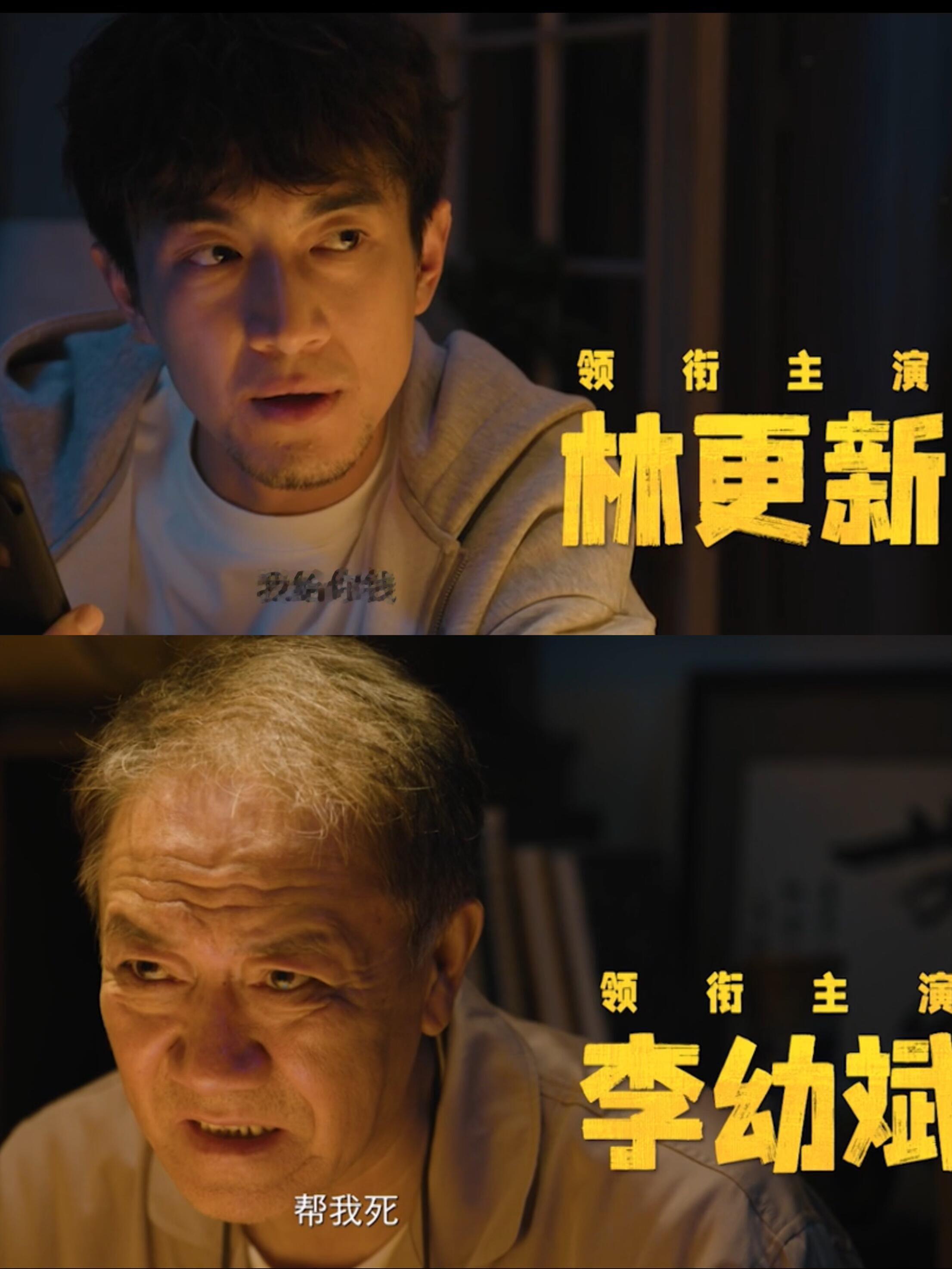 林更新李幼斌怪不得你俩能玩在一起后劲好的的一部电视剧！！林更新和李幼斌两个人的组