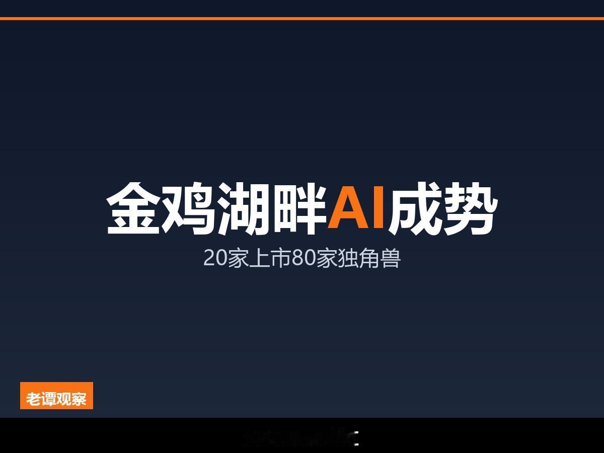 苏州园区AI产业集群：1900家企业、1200亿产值，20家上市80家独角兽
 