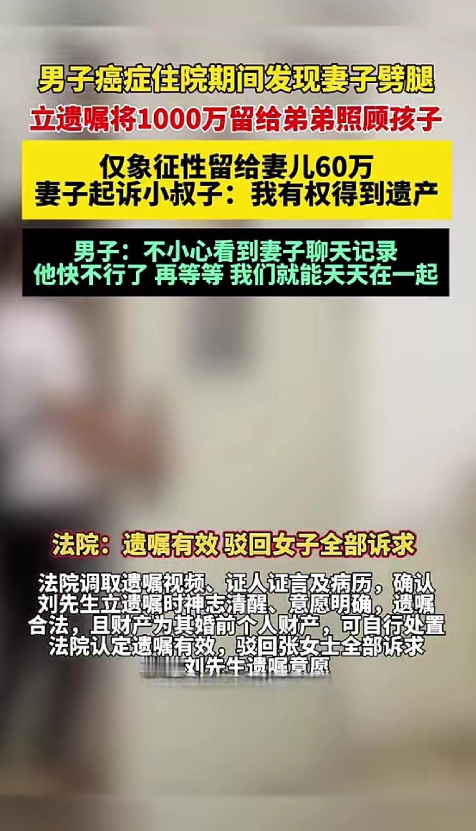 男子癌症住院期间发现妻子劈腿，立遗嘱将1000万就给弟弟照顾孩子，仅象征性的给妻