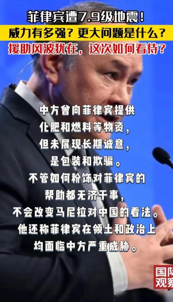 菲国防部长前脚刚说中国援助的化肥和柴油是包装和欺骗，后脚时隔六天菲律宾就遭遇7.