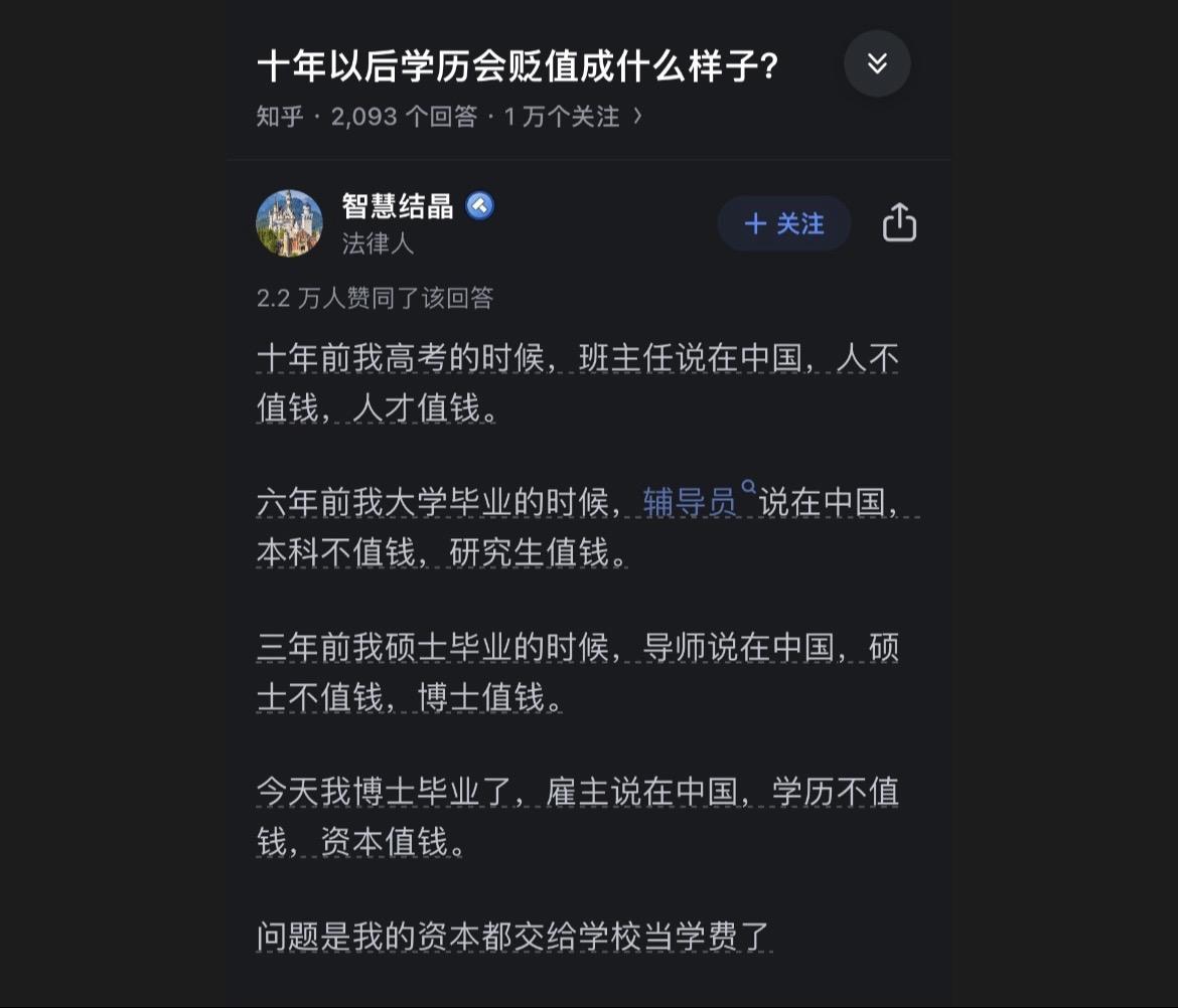 学历贬值到底有多么惨烈？本质原因和未来趋势是什么？