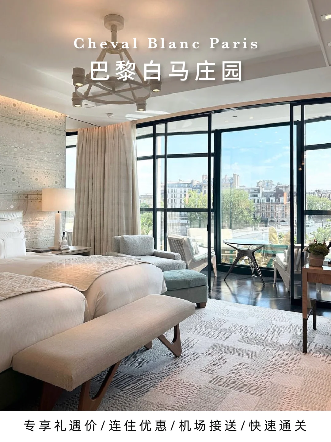 巴黎白马庄园｜塞纳河畔顶奢🌊除了贵没毛病！