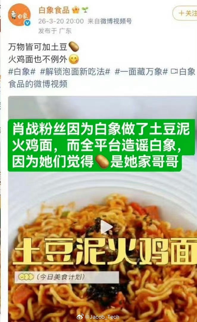 白象 土豆泥火鸡面 啊？没看懂耶…怎么又跟肖战扯上关系啦