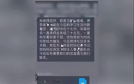 保定“家长群亮干部身份”事件真是让人啼笑皆非。
目前医院已经关注到此事，工作人员