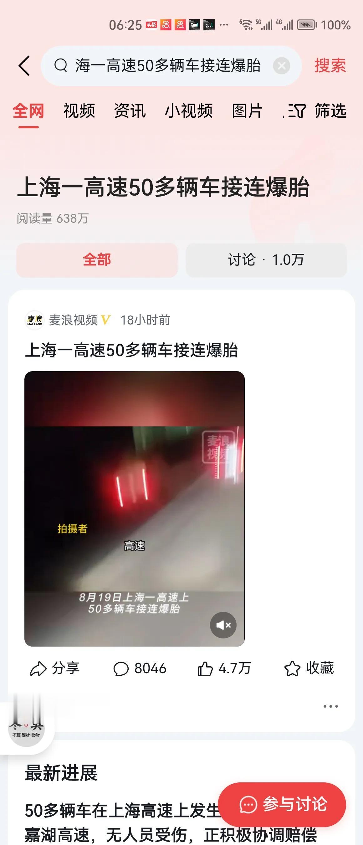 8月19日，网友发布视频称，50多辆车在上海一高速上发生爆胎。视频发布者表示，高