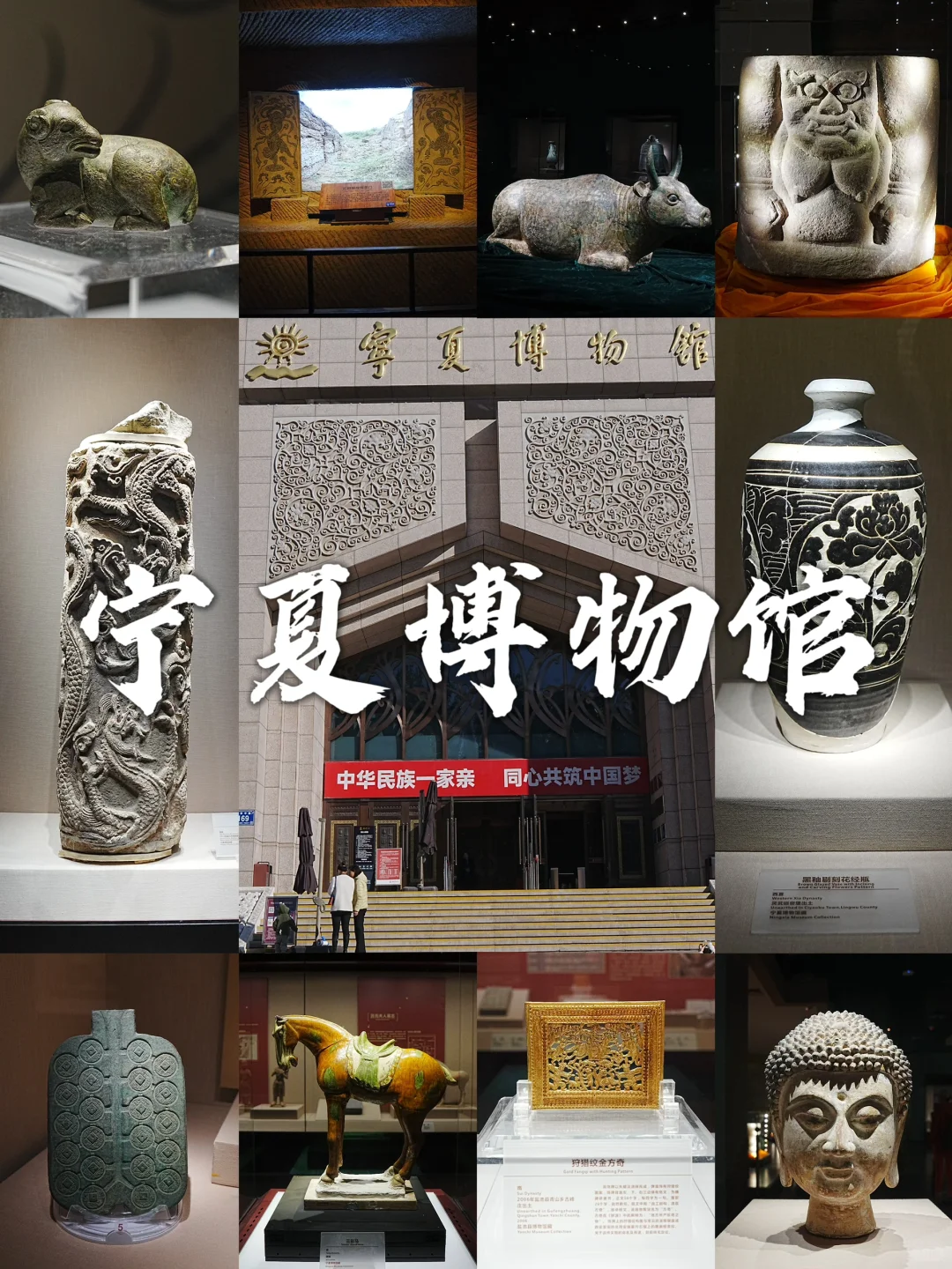 银川攻略｜去宁夏博物馆看塞上江南历史华章