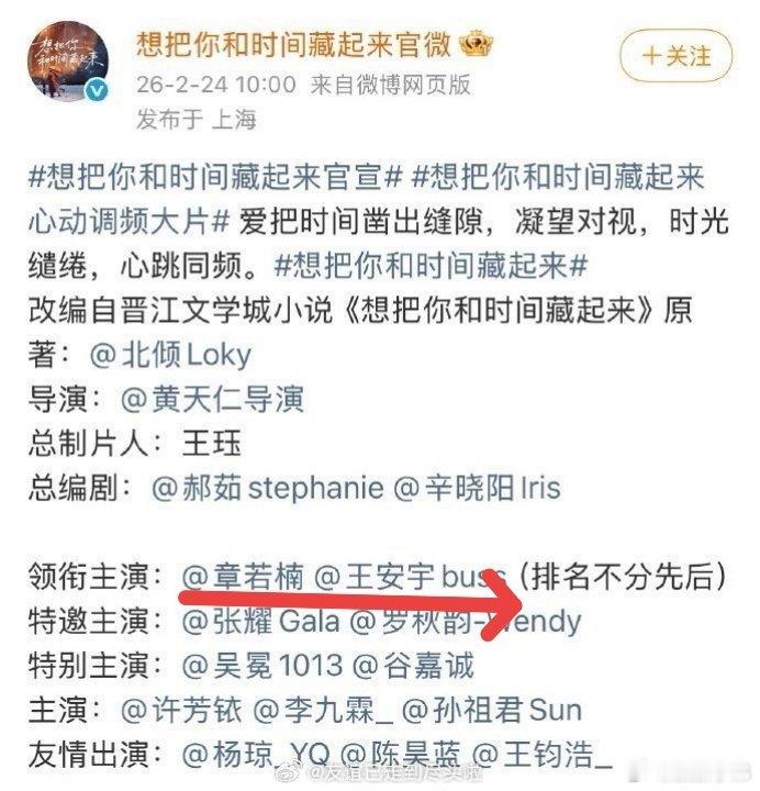 想把你和时间藏起来官宣 章若楠王安宇平番 
