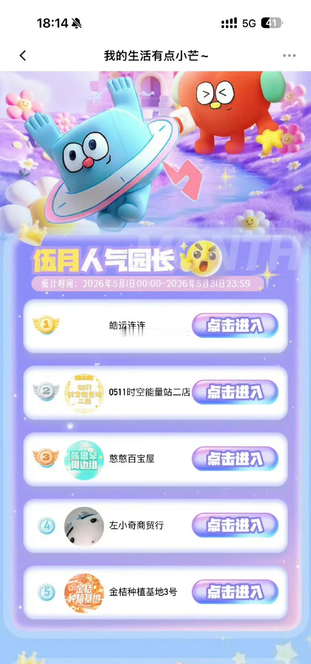 苏新皓盲盒14min5w抽，销售额445w，登顶小芒店铺第一❤️👍苏新皓盲盒瞬