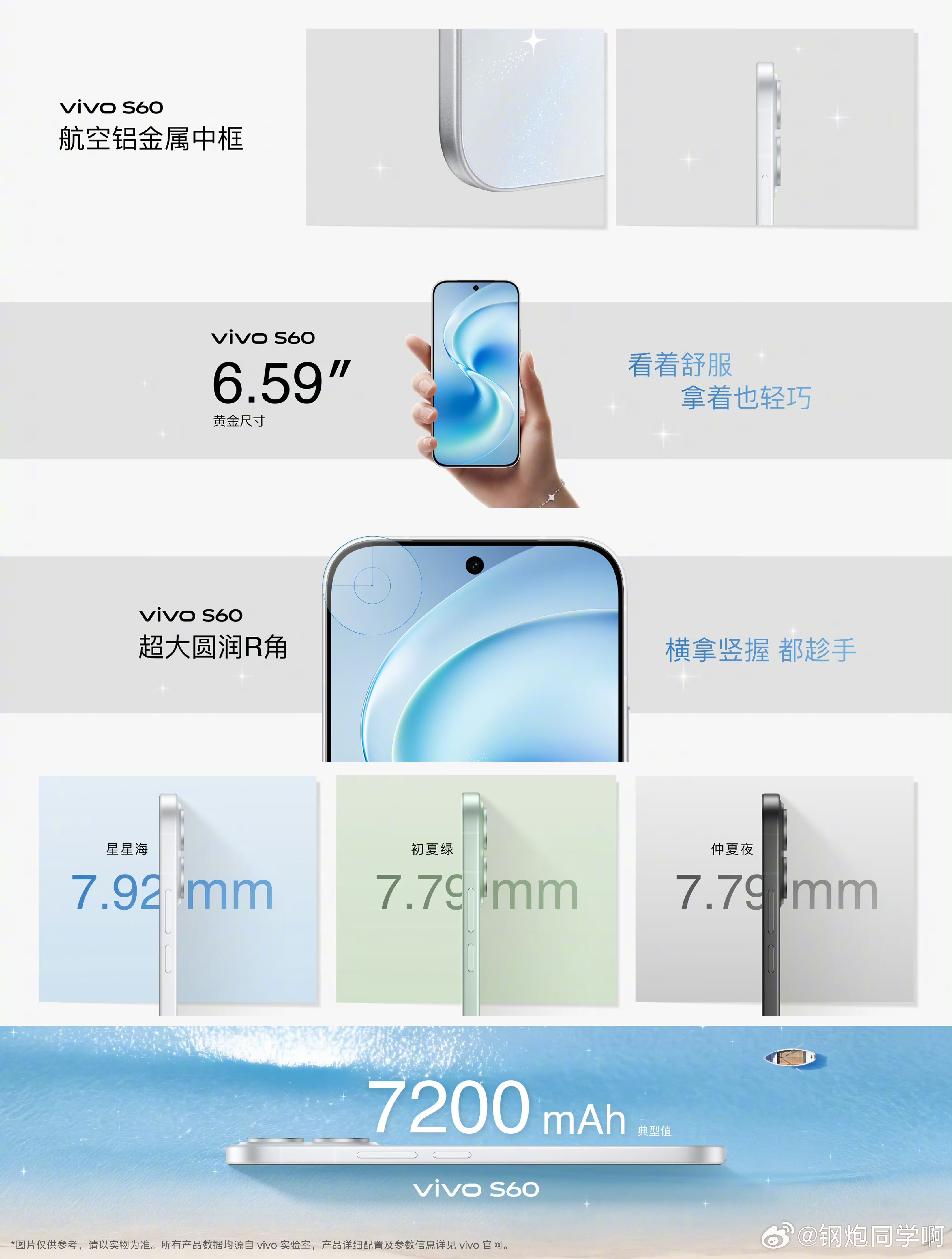 vivo S60 三种配色：星星海、初夏绿、仲夏夜6.59 英寸，7.79mm 