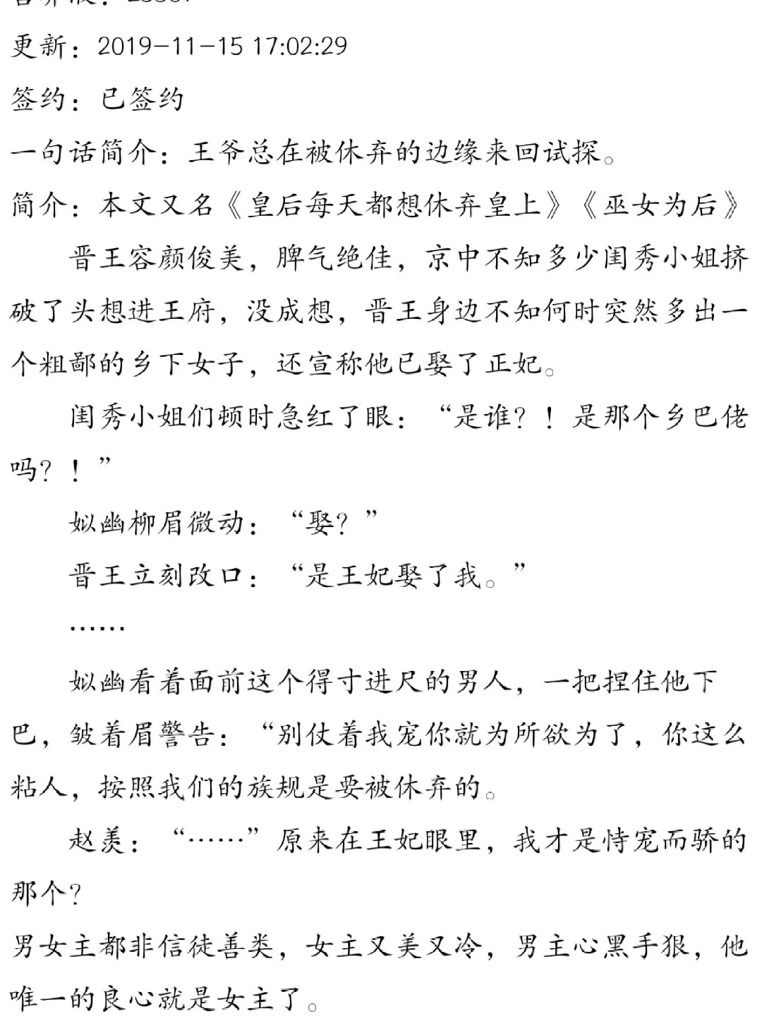 《捡来的男人登基了》未妆