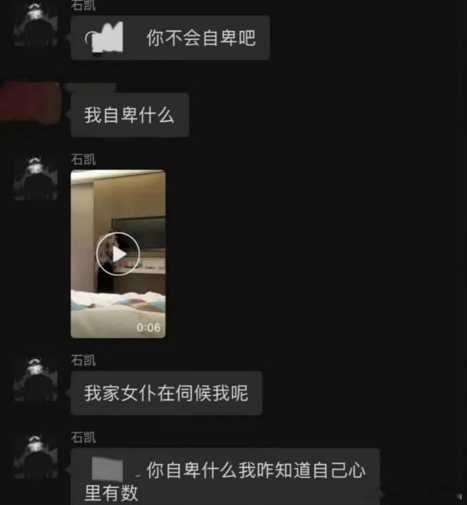 石凯 女仆把女友当女仆的男星还有人粉？排队当女仆吗？ ​​​