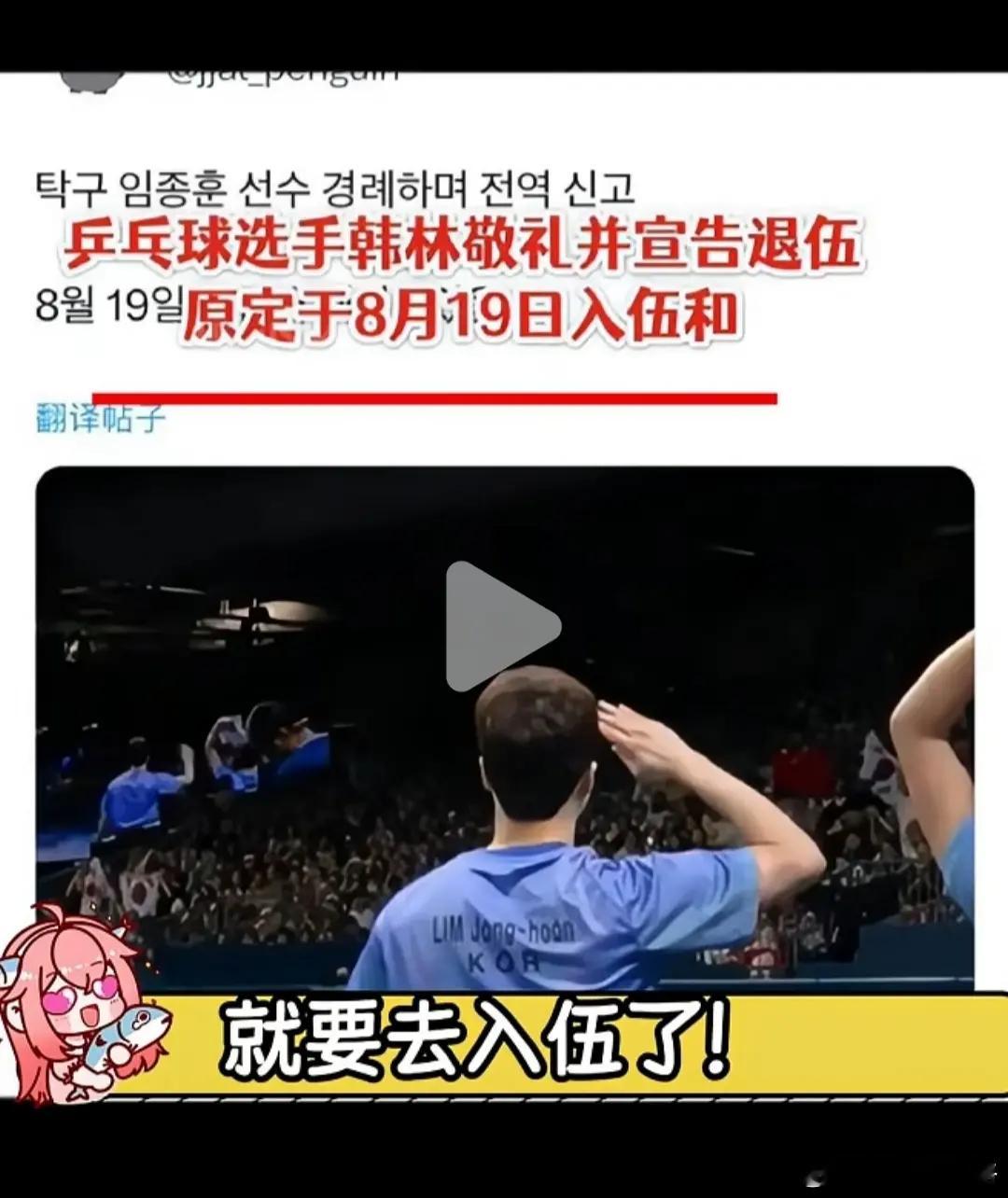 原来韩林本来奥运会之后就要去服兵役哈哈他肯定舍不得退役吧 ​​​