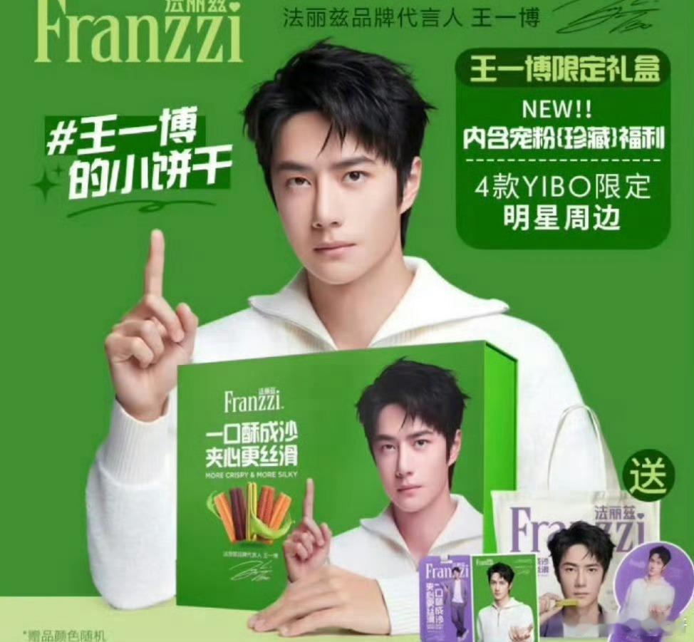 #王一博代言法丽兹#梦幻联动！我的偶像跟我喜欢吃的零食合作了，这不得框框炫呀[偷