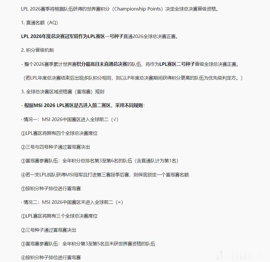 刚看LPL世界赛积分排名更新了，BLG手握130分世界赛积分第一，90分的TES