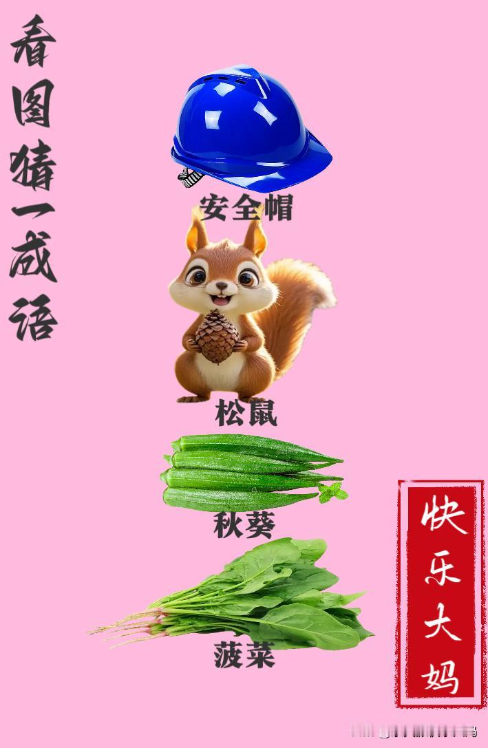 锻炼大脑，激活知识储备，发挥个人的聪明才智，我们共同努力，把传统汉语文化传承下去