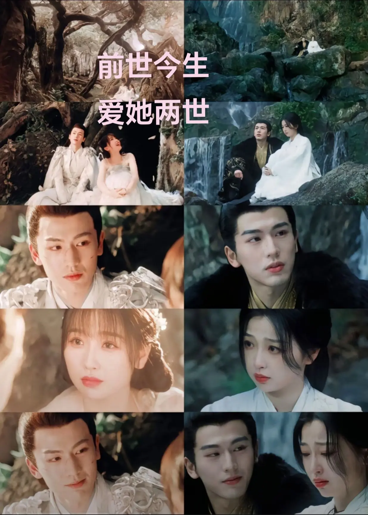 前世今生 爱她两世