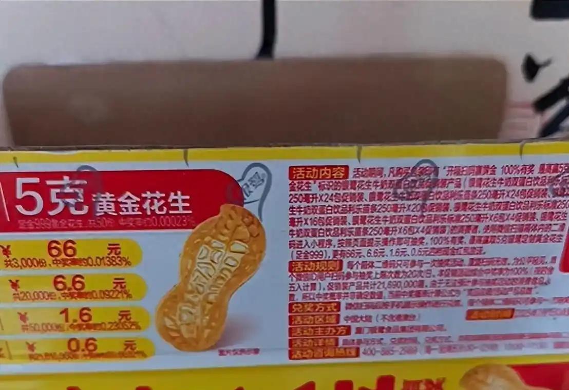 又见企业神操作！今年6月，扬州市民王先生购买银鹭花生牛奶后扫码抽奖，却发现全新产
