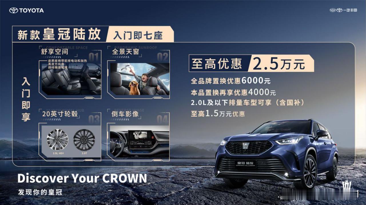一直以来，丰田的皇冠标识对于中国消费者来说，都意味着更为独特且尊贵的拥车、用车体