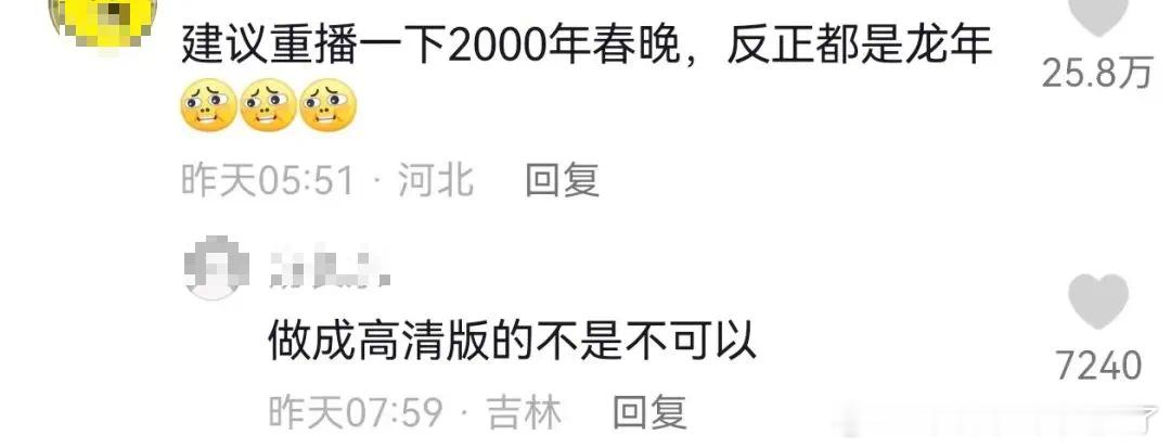 #春晚段子大考##春晚# 问：今年的春晚节目怎么最好看？答：有人建议直接重播下2